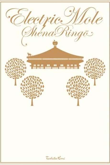 Sheena Ringo: Electric Mole